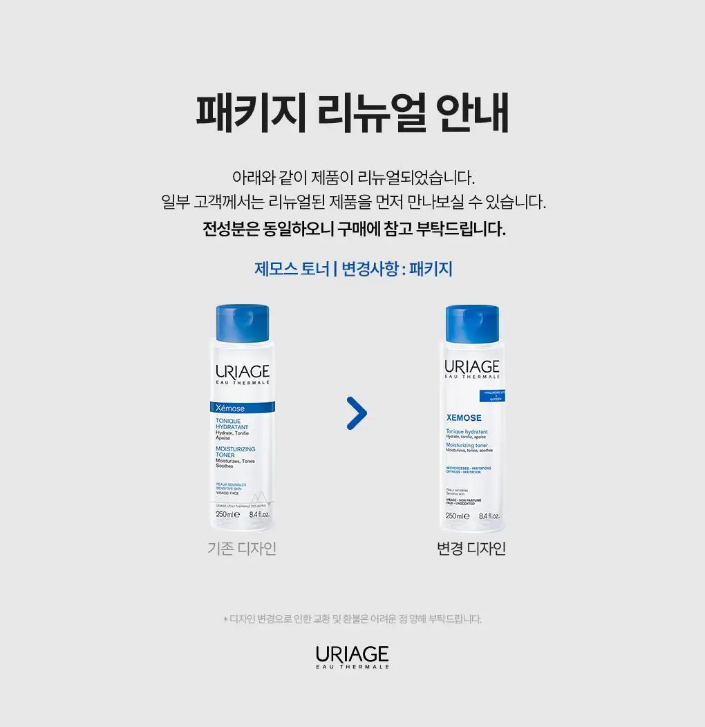 [수분장벽토너] 유리아쥬 제모스 토너 250ml 상세페이지 2